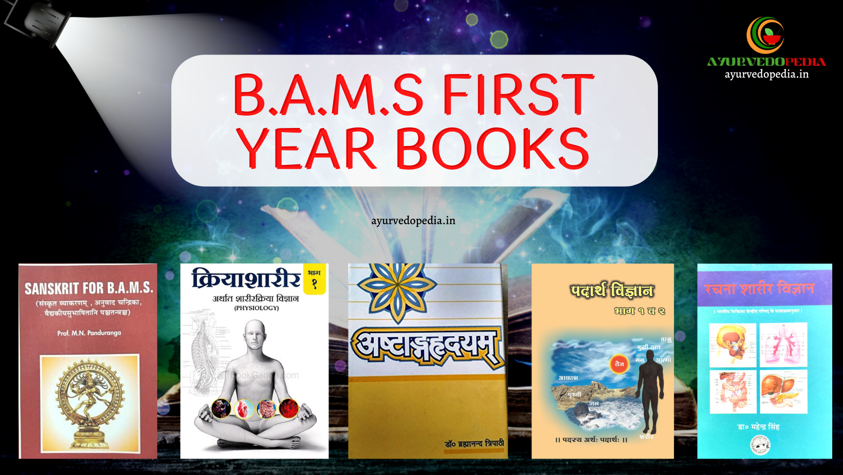 B.A.M.S First Year Books Ayurvedopedia